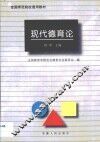 现代德育论 封面