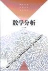 数学分析  下 封面