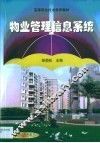 物业管理信息系统 封面