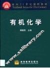 有机化学 封面