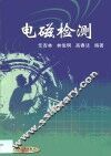 电磁检测 封面