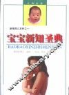 宝宝新知圣典 封面