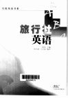 旅行社英语 封面