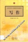 写作 封面