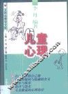 儿童心理 封面