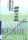 财务会计理论创新与发展 封面