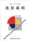 造型基础 封面