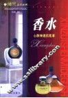 香水  心醉神迷的故事 封面