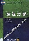建筑力学  多学时  上 封面