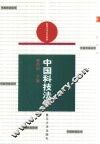 中国科技法学 封面