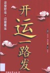 开运一路发 封面