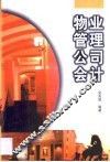 物业管理公司会计 封面