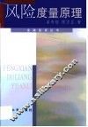 风险度量原理 封面