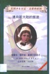 通向新大陆的旅途  瑞曼伯·裴欣丝·威普尔的日记 电子书封面