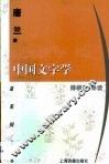 中国文字学 封面