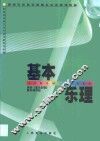 基本乐理 封面