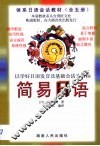 简易日语 封面