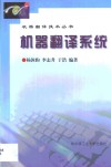 机器翻译系统 封面