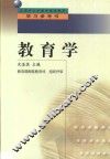 教育学 封面