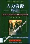 人力资源管理 封面