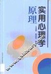 实用心理学原理 封面