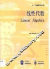 线性代数 封面