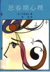 心春期心理 封面