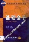 基础会计 封面