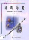 材料导论 封面