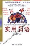 实用日语 封面
