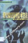 现代模糊管理数学方法 封面
