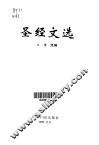 圣经文选 封面