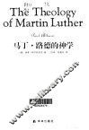马丁·路德的神学 封面