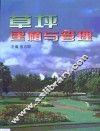 草坪建植与管理 封面