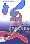 美育基础教程 封面