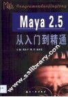 Maya 2.5从入门到精通 封面
