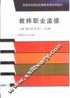 教师职业道德 封面