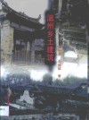 温州乡土建筑 封面