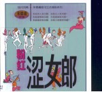 粉红涩女郎 封面