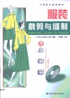 服装裁剪与缝制  3  上装篇 封面