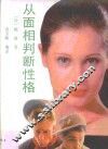 从面相判断性格 封面