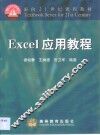 Excel应用教程 封面
