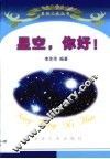 星空，你好！ 封面