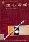 性心理学 封面