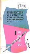 笑的奥妙 封面