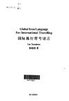 国际旅行符号语言 封面