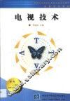 电视技术 封面