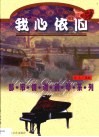 我心依旧 封面