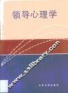 领导心理学 封面