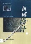 机械设计 封面